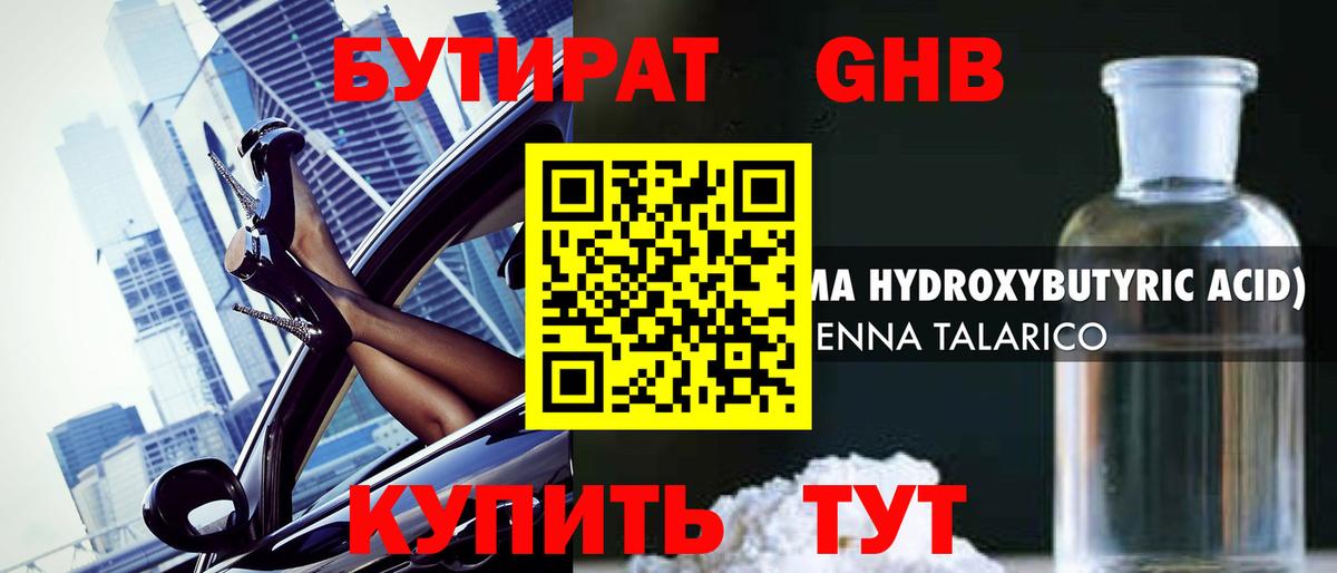Нерюнгри  БУТИРАТ  Вход с VPN  Бутират 99% 