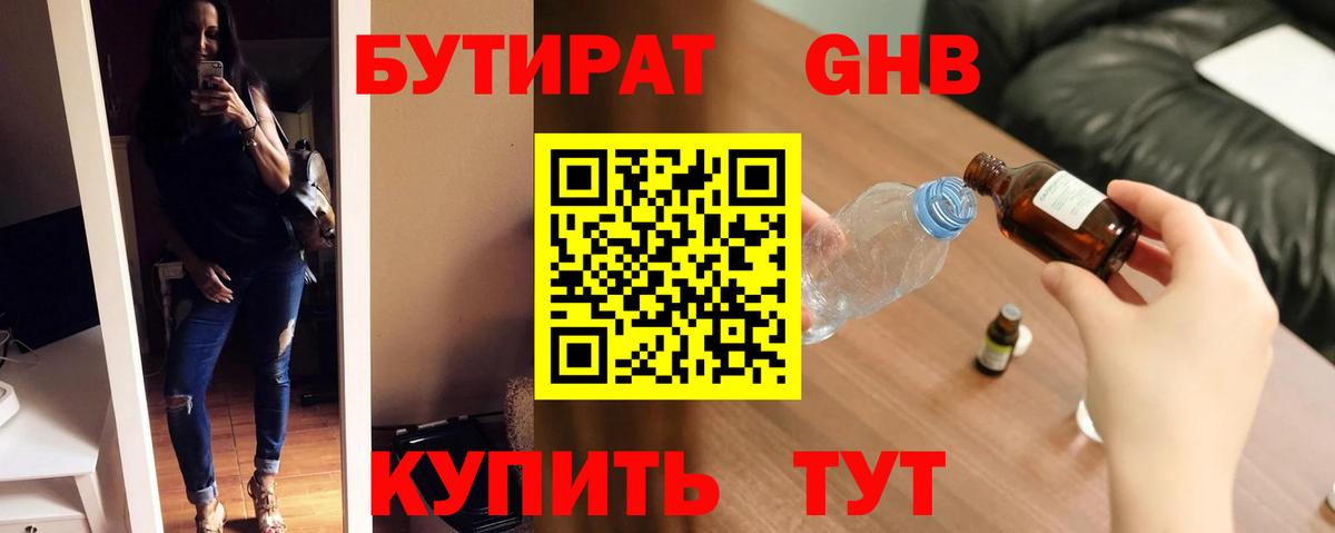 Бутират 99% Нерюнгри