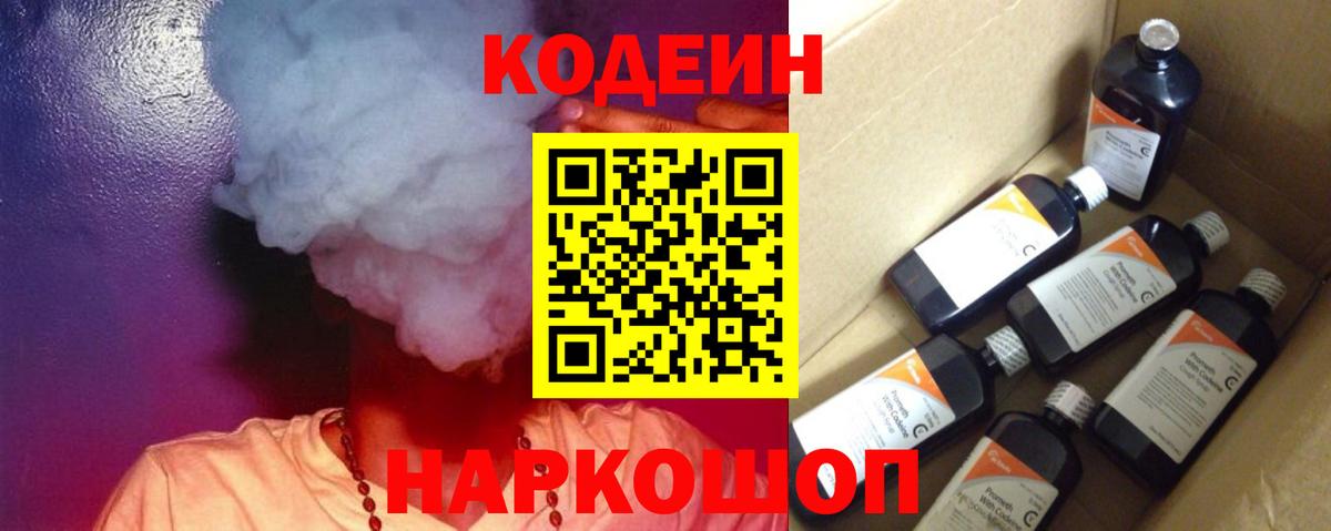 Кодеиновый сироп Lean напиток Lean (лин)  Кодеин Purple Drank  Нерюнгри  Вход с VPN 