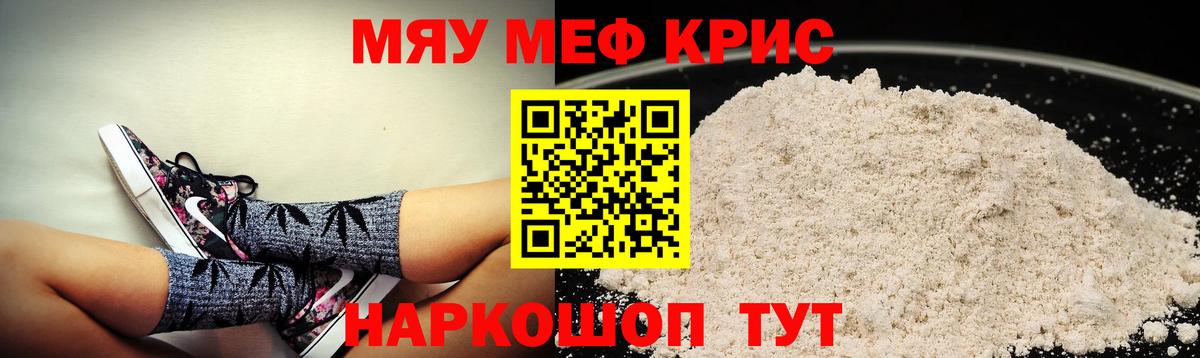 Меф мяу мяу мука Нерюнгри