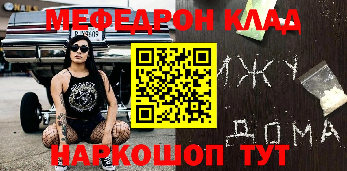 Нерюнгри  МЯУ-МЯУ  Меф  Вход с VPN  Мефедрон кристаллы 