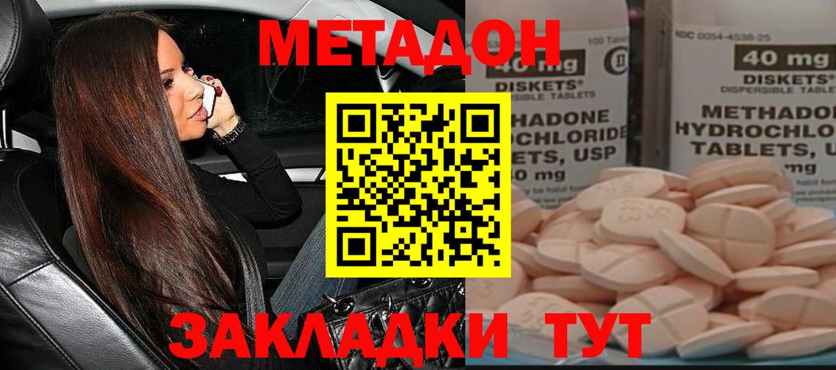 Нерюнгри  МЕТАДОН кристалл  hydra как войти  Вход с VPN 