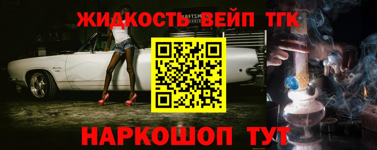 ТГК вейп с тгк  Дистиллят ТГК Wax  Вход с VPN  Нерюнгри 